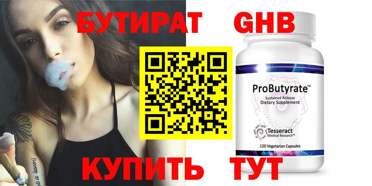 Луга  БУТИРАТ жидкий экстази  Вход с VPN 