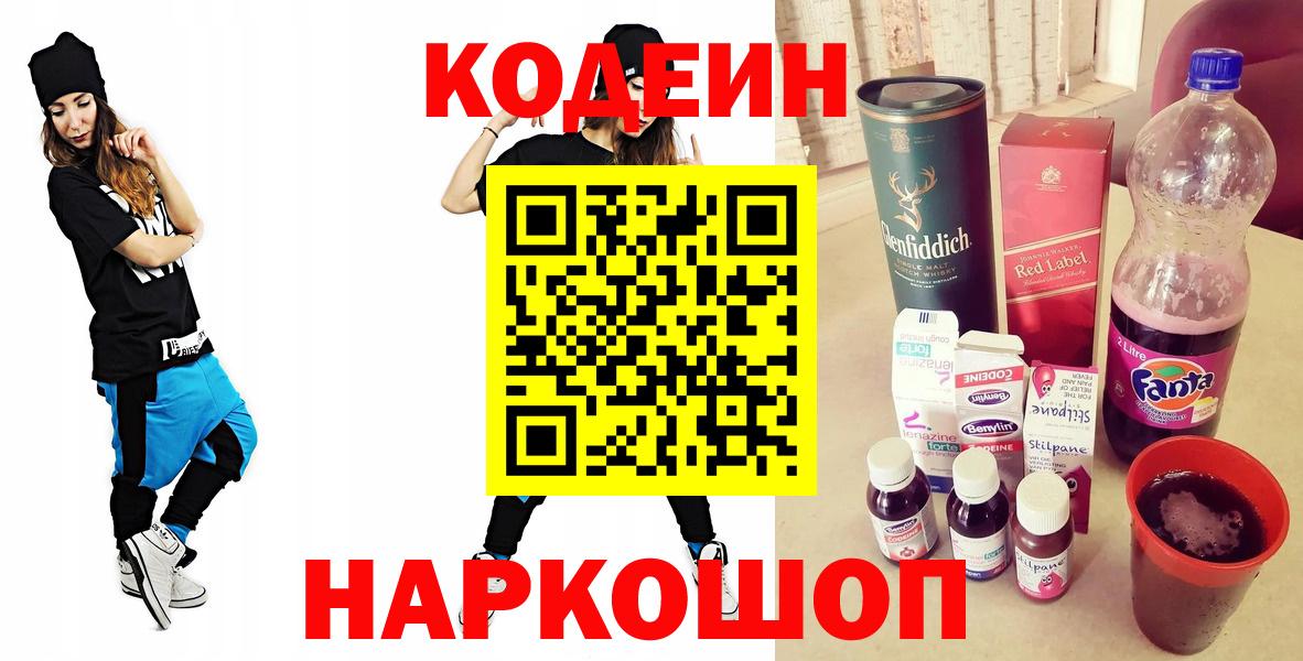 Codein Purple Drank Луга