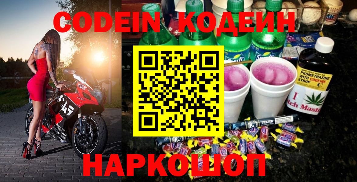 Луга  Кодеиновый сироп Lean Purple Drank  Кодеиновый сироп Lean напиток Lean (лин)  Вход с VPN 