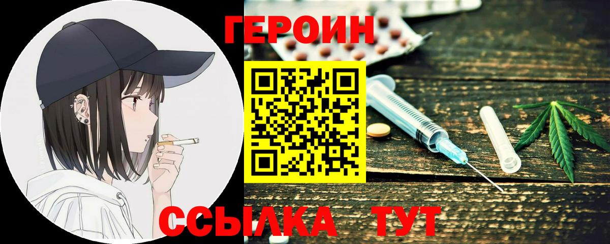 ГЕРОИН VHQ Луга
