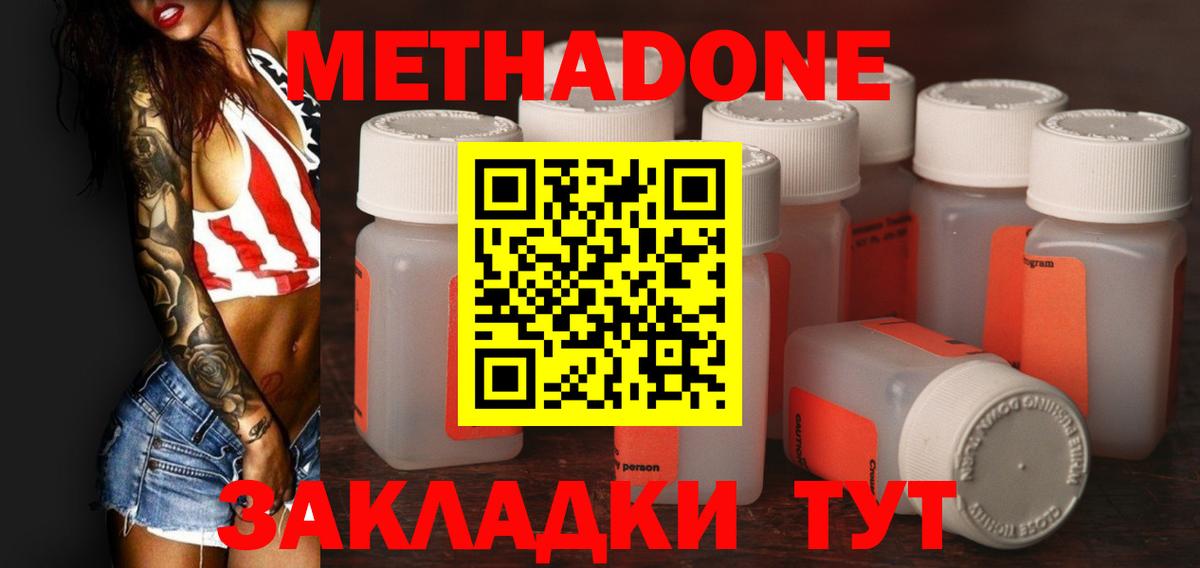 МЕТАДОН methadone  Вход с VPN  Луга  Метадон methadone 